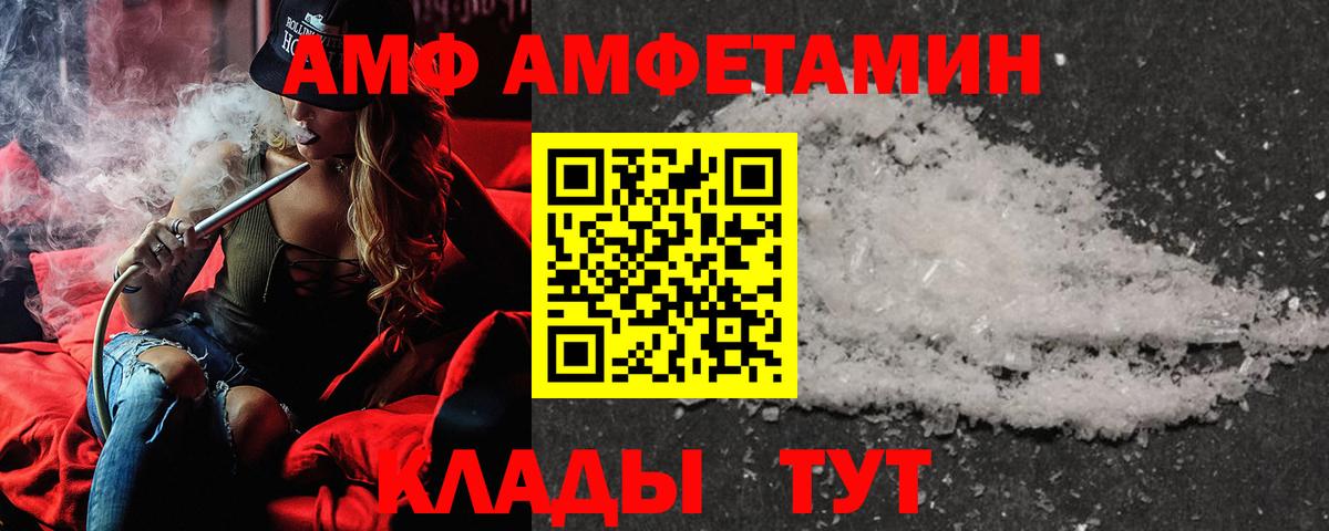 Архангельск  Amphetamine  Вход с VPN  АМФ 97% 