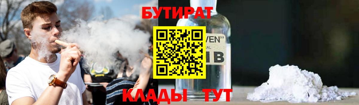 Архангельск  Бутират 1.4BDO  Вход с VPN 