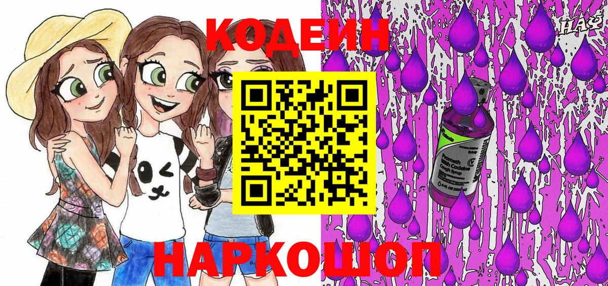 Кодеиновый сироп Lean напиток Lean (лин) Архангельск