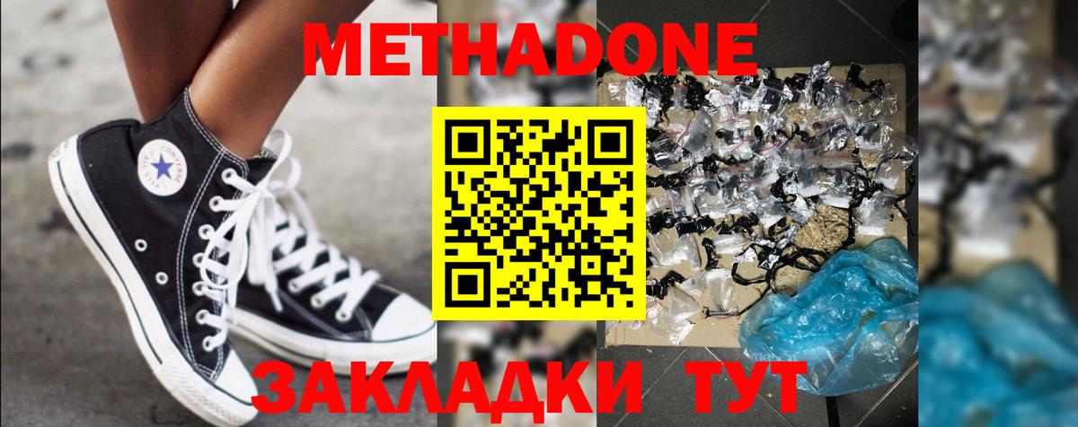 Метадон белоснежный  Вход с VPN  Архангельск  МЕТАДОН кристалл 