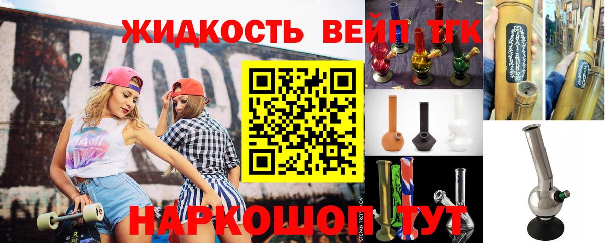 ТГК жижа Архангельск